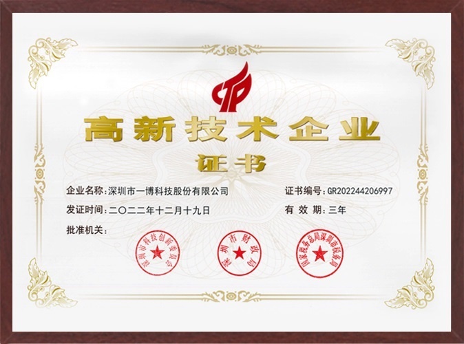 国家級ハイテク企業認定書