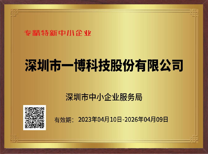 「専精特新」中小企業