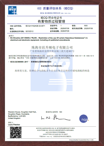 IEQC品質評価システム(板工場)です